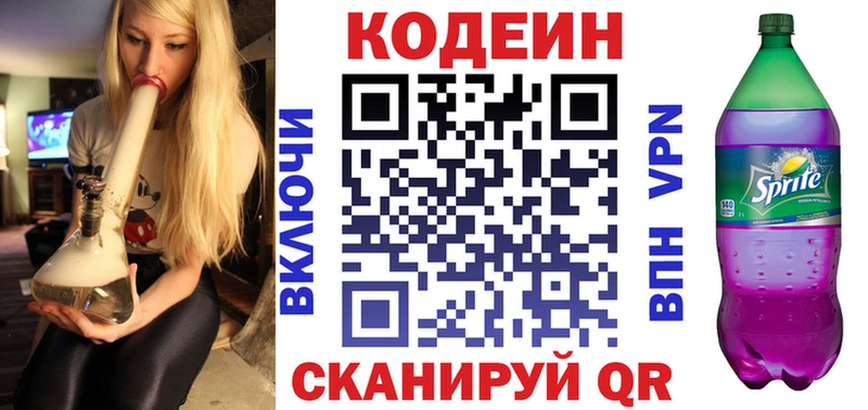 Codein Purple Drank  где можно купить наркотик  Энгельс 